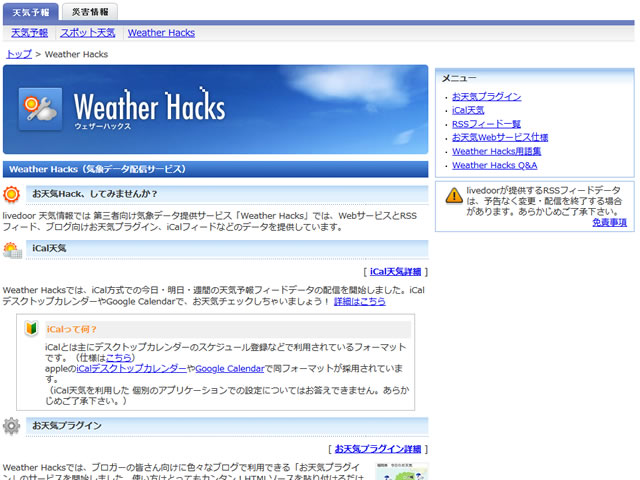 天気ブロック ブログパーツ Jqueryプラグインを更新 無料ホームページ作成クラウドサービス まめわざ